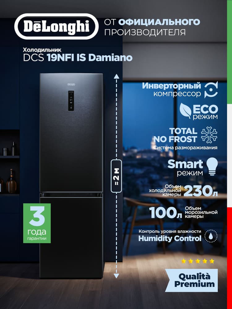 DeLonghi DCS 19NFI IS DAMIANO