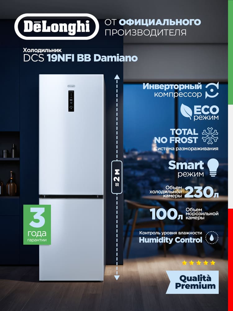 DeLonghi DCS 19NFI BB DAMIANO