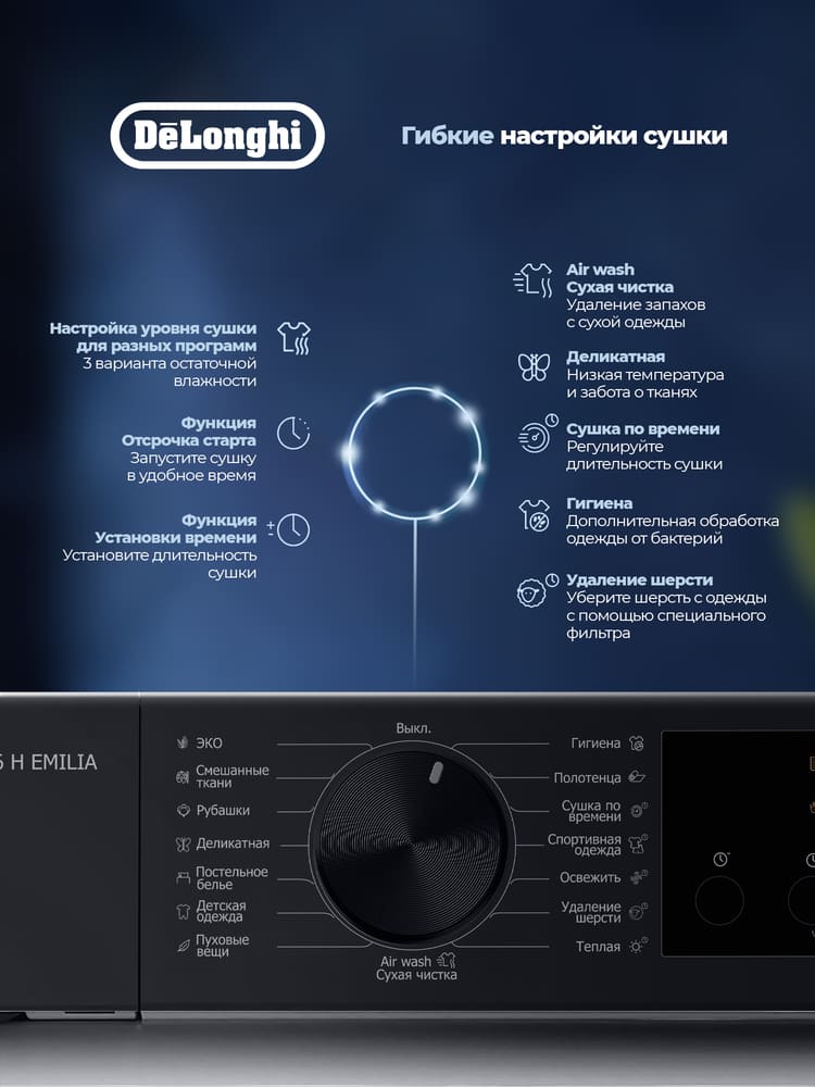 DeLonghi DTD 1016 H EMILIA