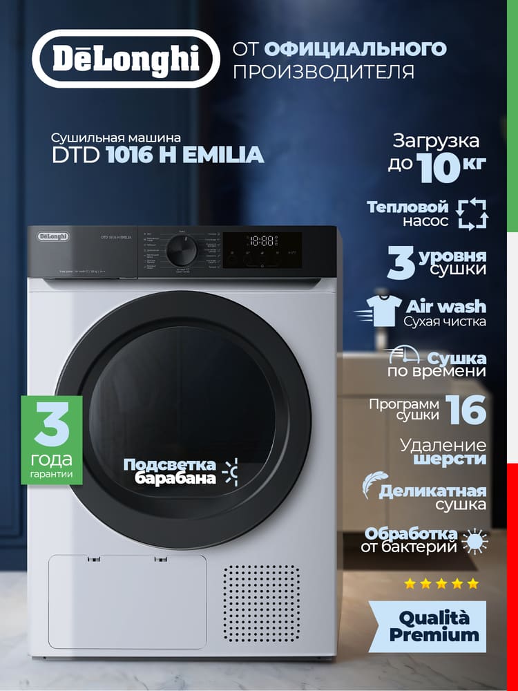 DeLonghi DTD 1016 H EMILIA