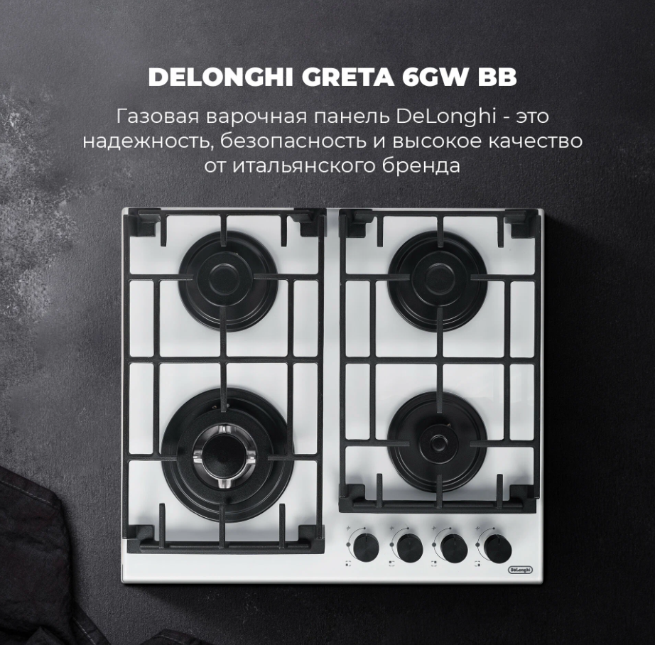 DeLonghi GRETA 6GW BB