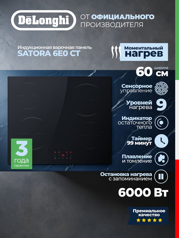 DeLonghi SATORA 6E0 CT