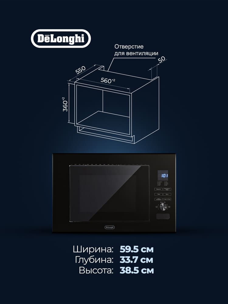 DeLonghi DMO 20NB LORENZO