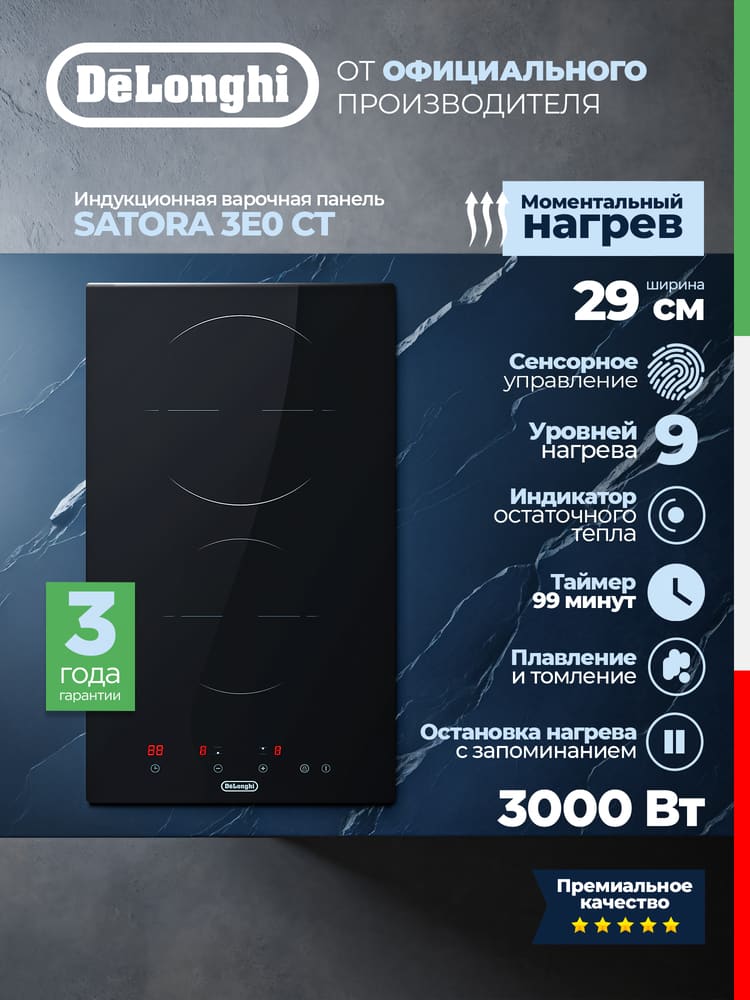 DeLonghi SATORA 3E0 CT