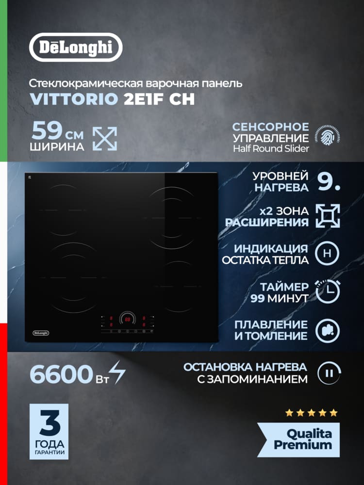 DeLonghi VITTORIO 2E1F CH