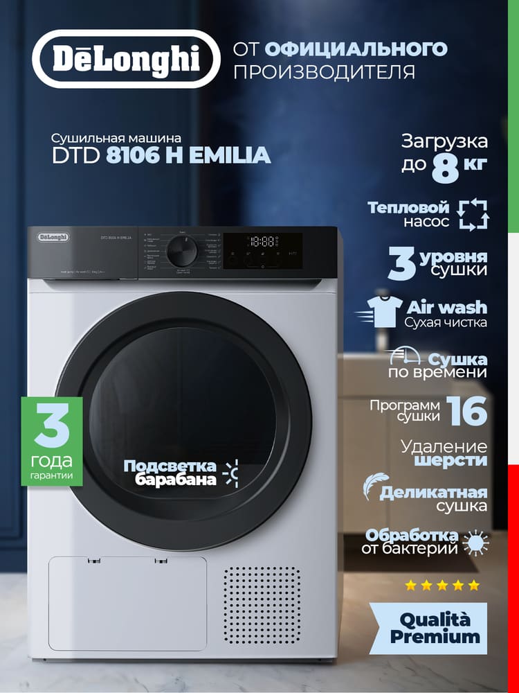 DeLonghi DTD 8106 H EMILIA