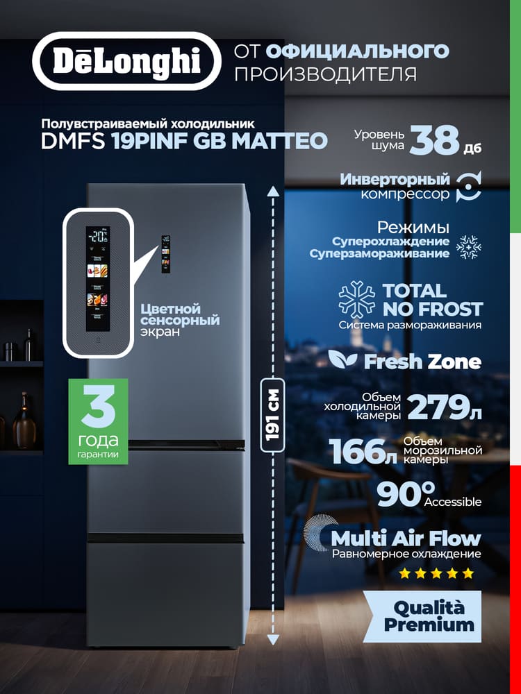 DeLonghi DMFS 19PINF GB MATTEO