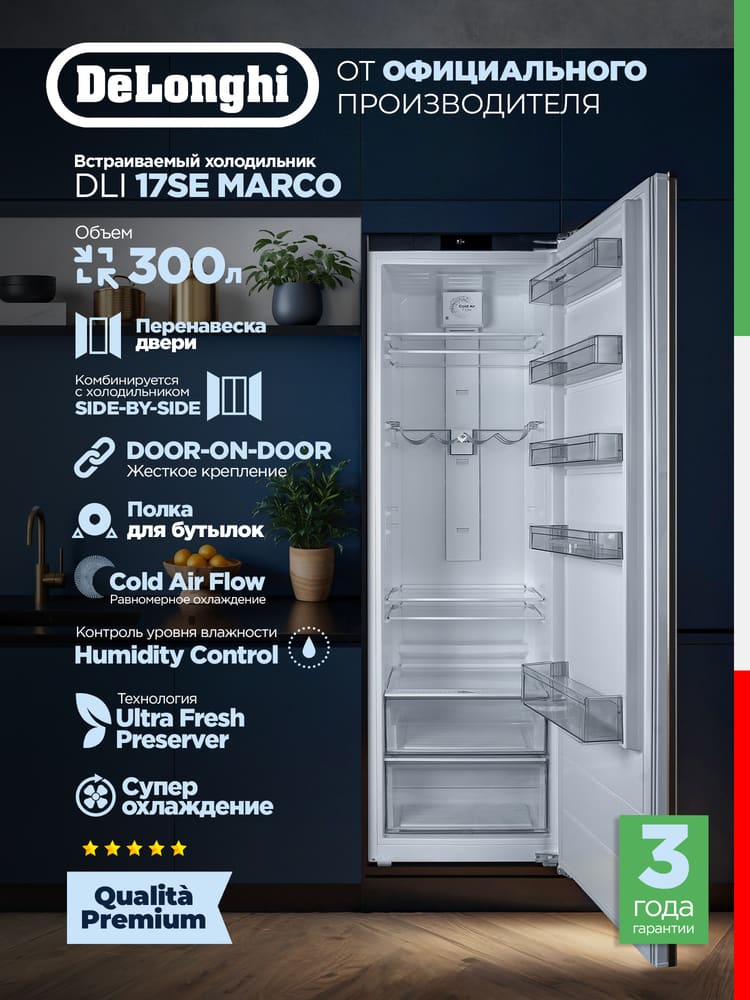 DeLonghi DLI 17SE MARCO