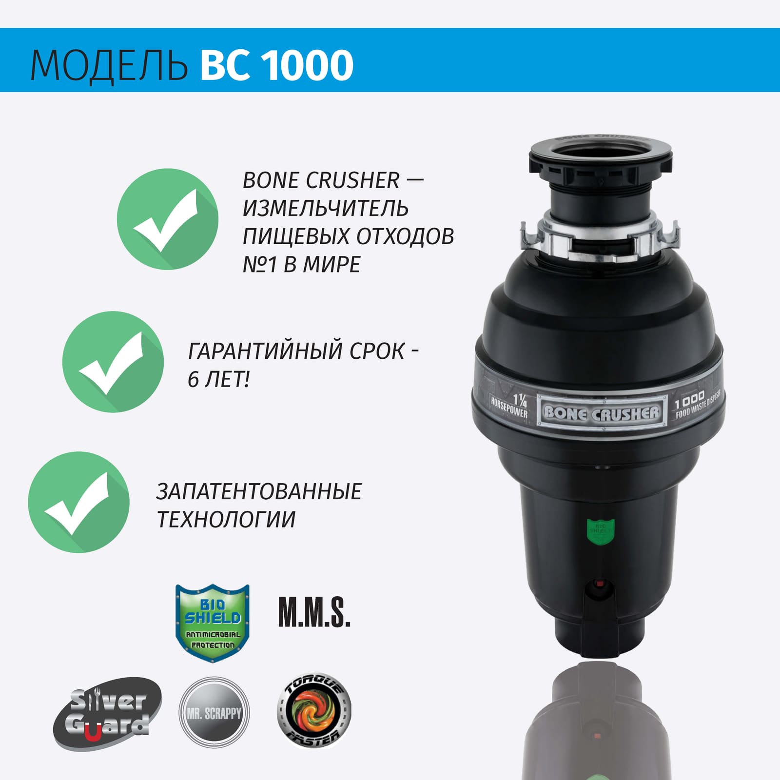 Измельчитель пищевых отходов полупромышленный BoneCrusher 1000 (BC1000-AS)