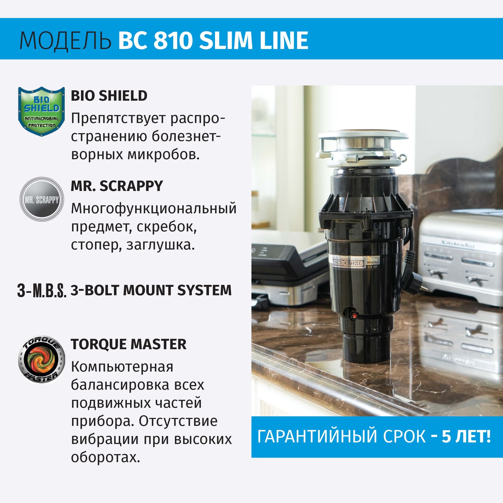 Измельчитель пищевых отходов бытовой BoneCrusher 810 AS-Slim Line(BC810_SlimLine)