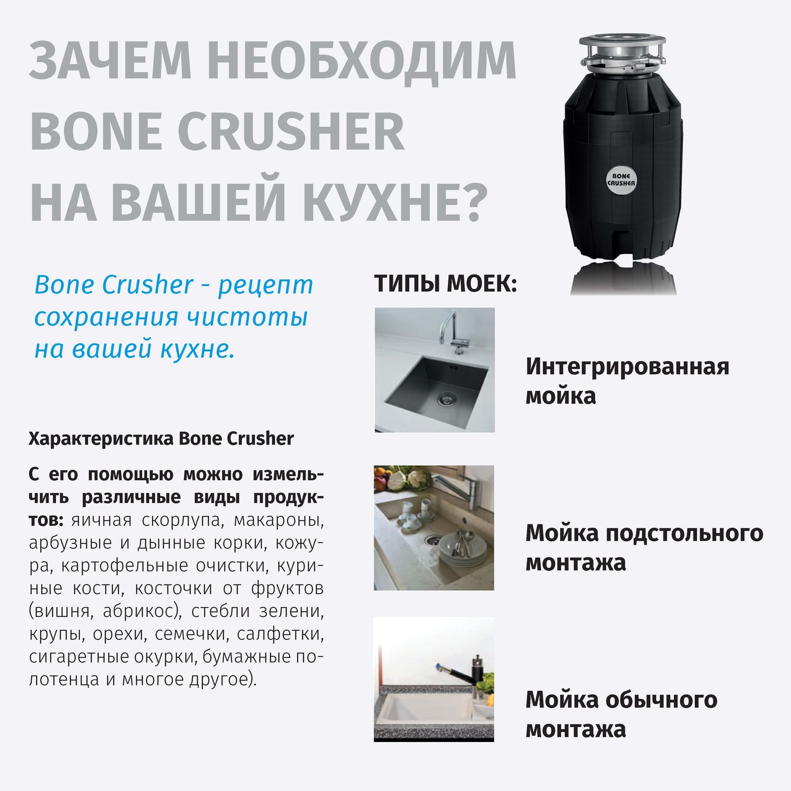 Измельчитель пищевых отходов бытовой BoneCrusher 910 AS (BC910)