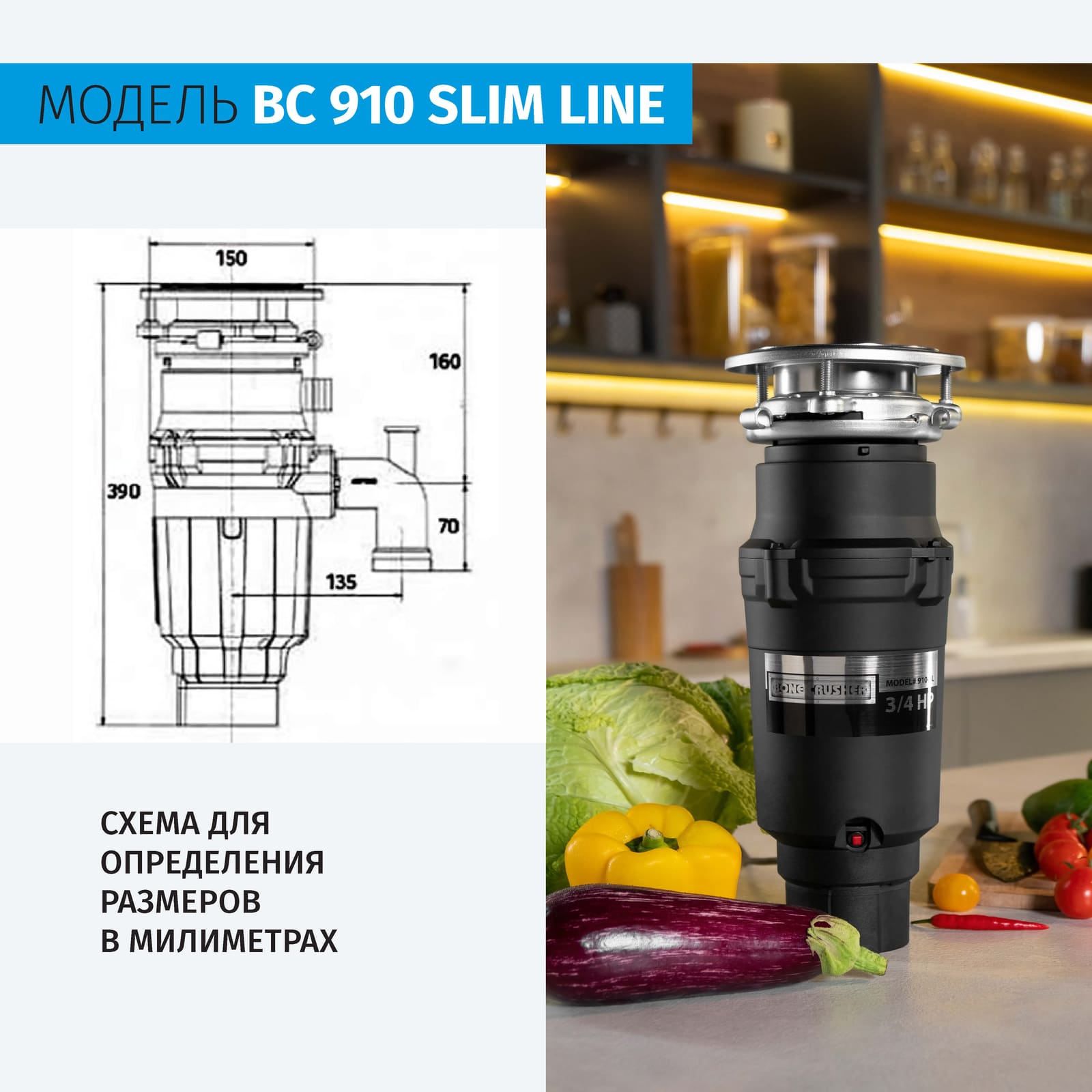 Измельчитель пищевых отходов бытовой BoneCrusher 910 AS-Slim Line (BC910_SlimLine)