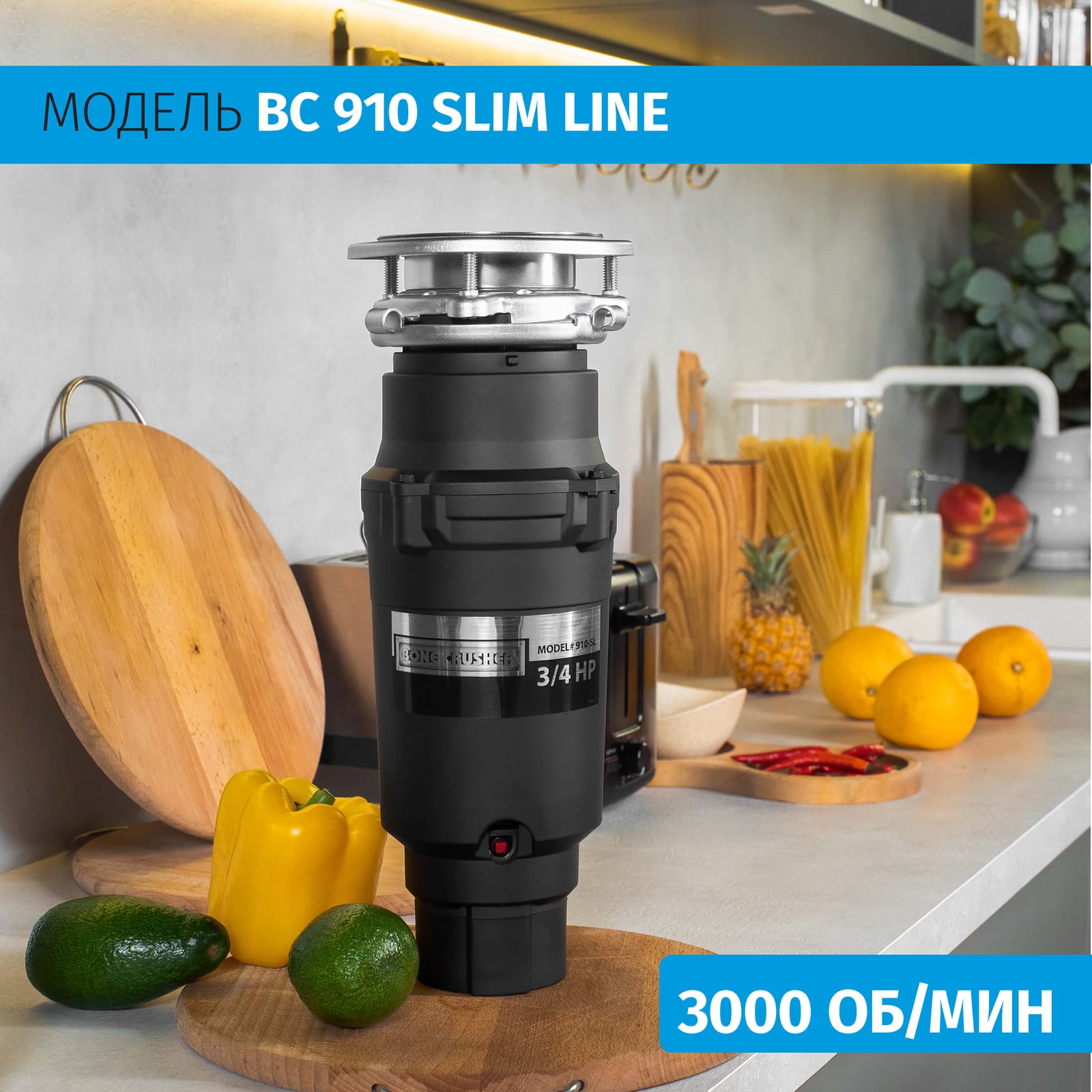 Измельчитель пищевых отходов бытовой BoneCrusher 910 AS-Slim Line (BC910_SlimLine)