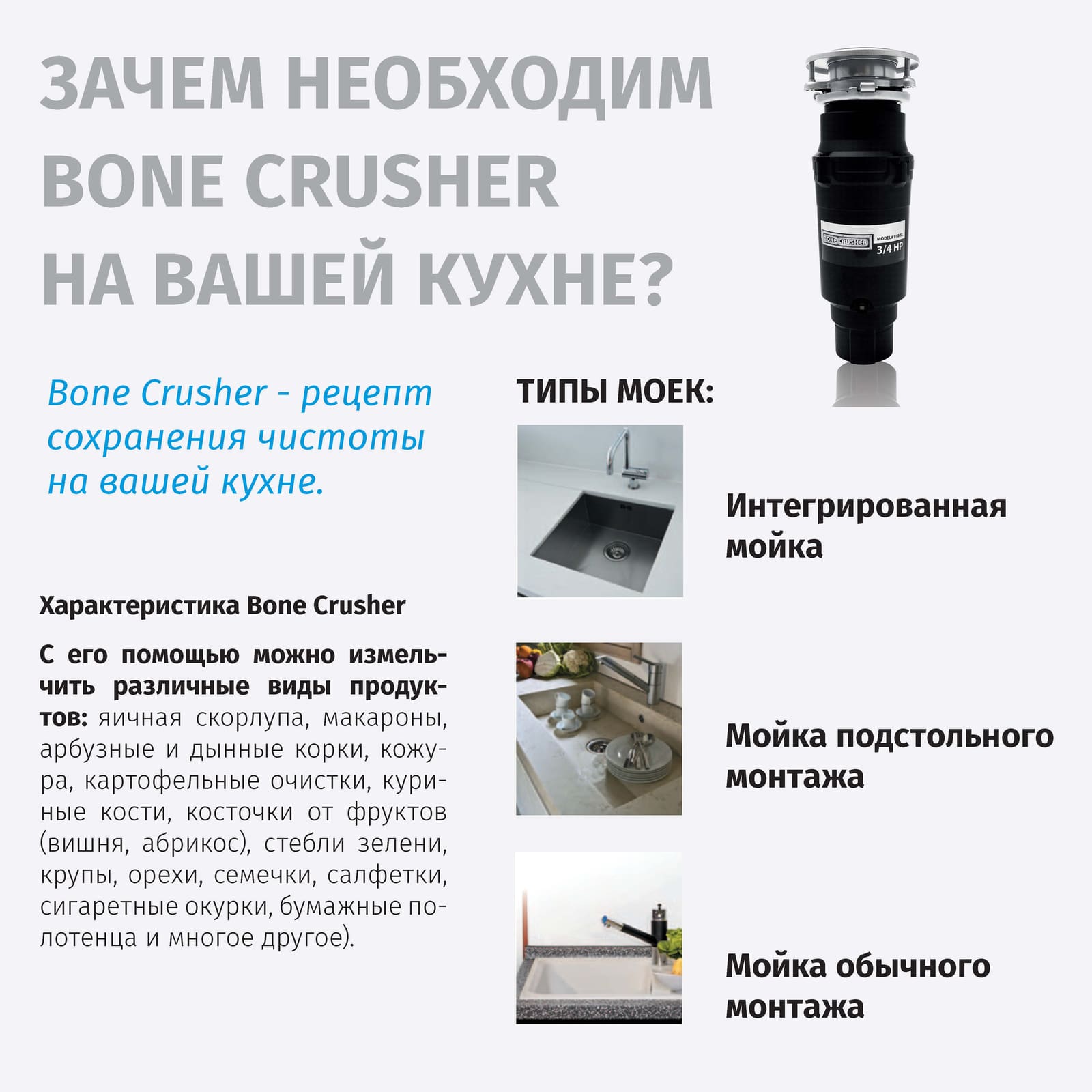 Измельчитель пищевых отходов бытовой BoneCrusher 910 AS-Slim Line (BC910_SlimLine)