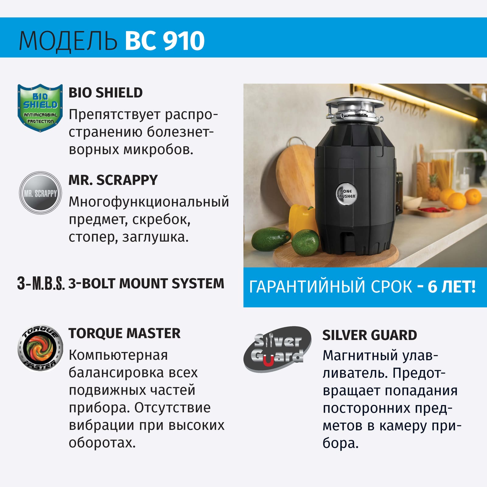 Измельчитель пищевых отходов бытовой BoneCrusher 910 AS (BC910)