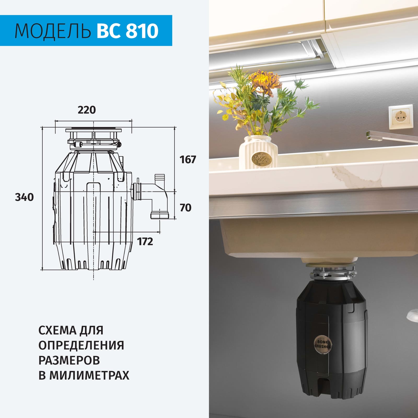 Измельчитель пищевых отходов бытовой BoneCrusher 810 AS (BC810)