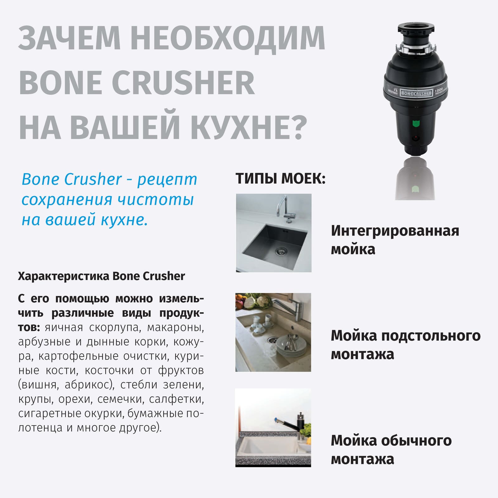 Измельчитель пищевых отходов полупромышленный BoneCrusher 1000 (BC1000-AS)