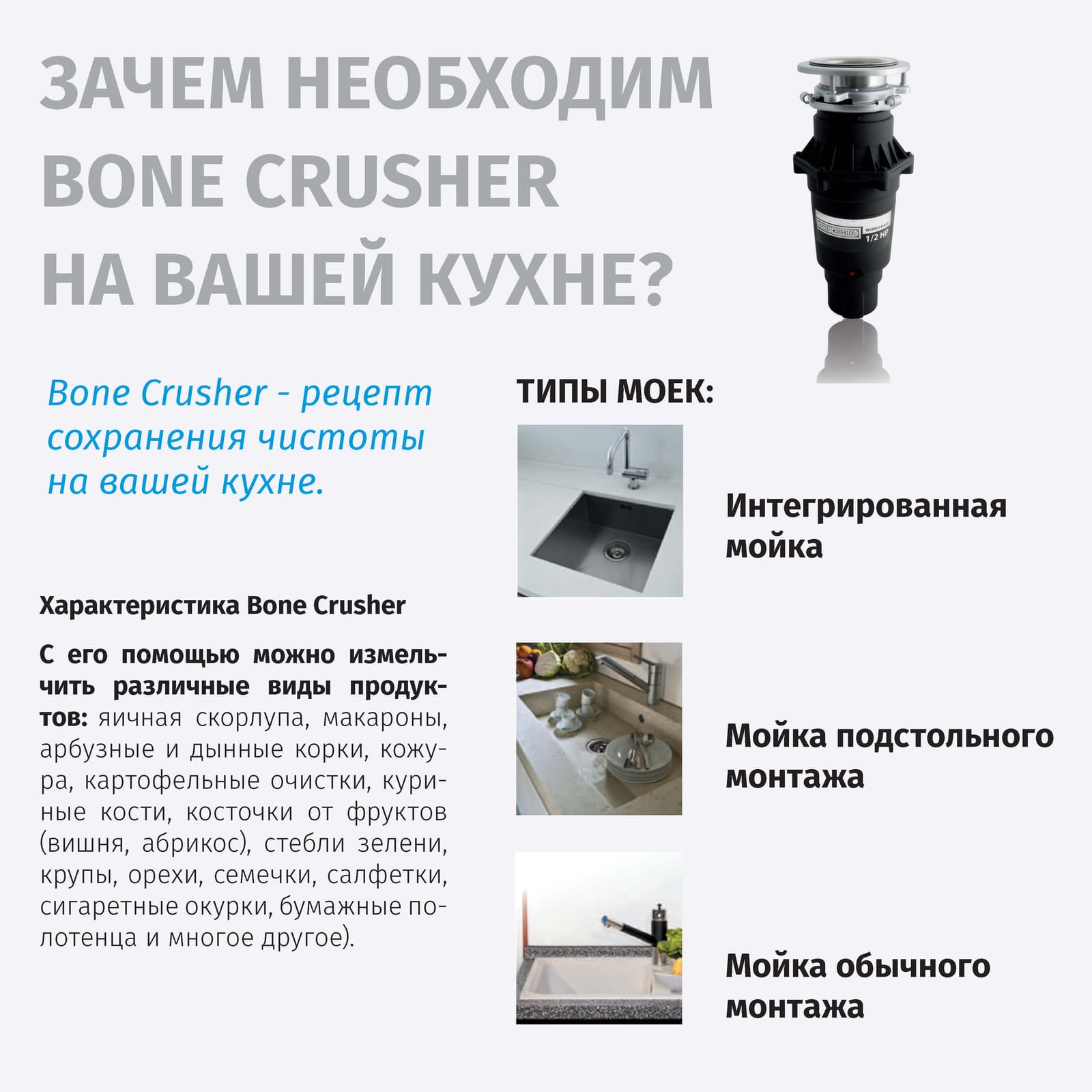Измельчитель пищевых отходов бытовой BoneCrusher 810 AS-Slim Line(BC810_SlimLine)