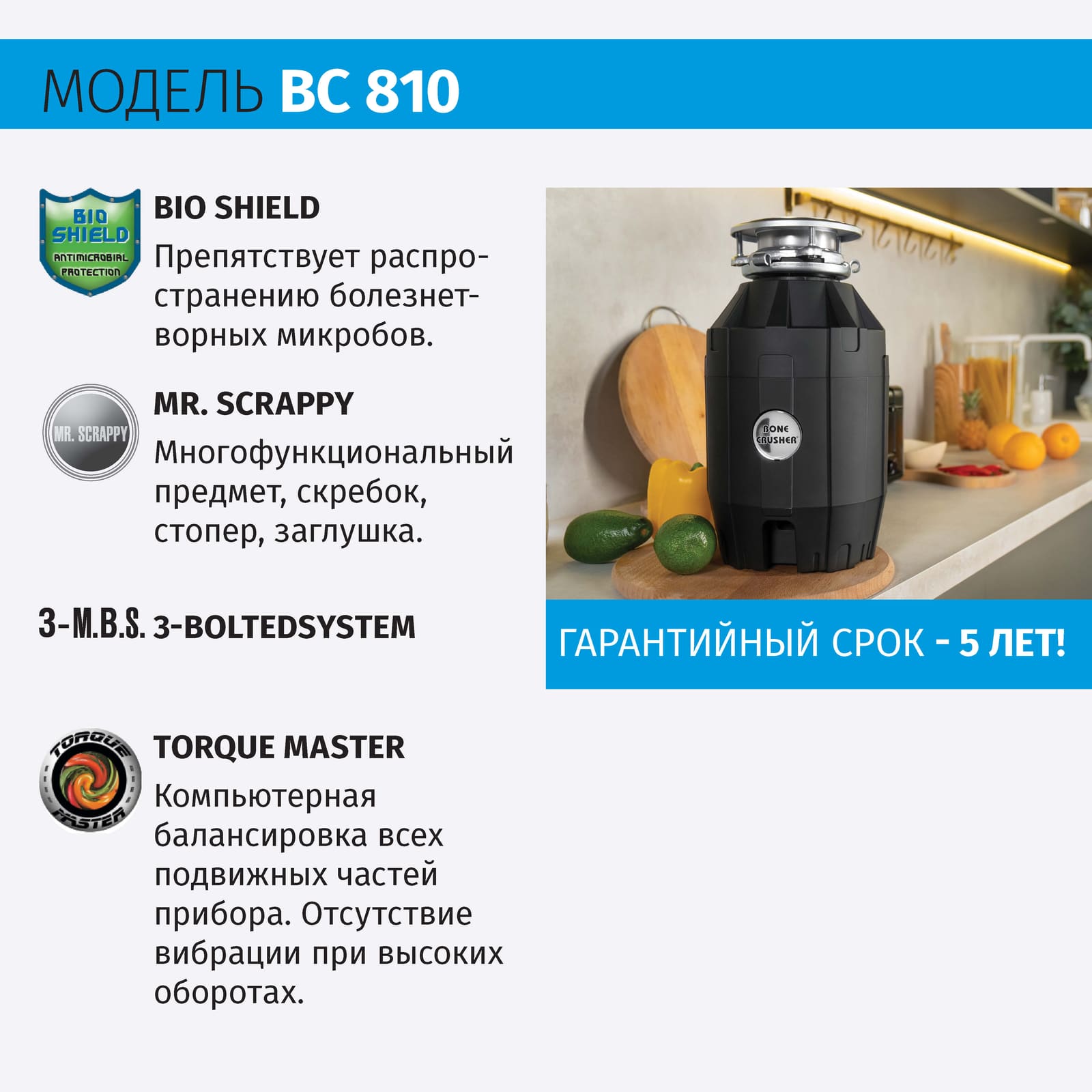 Измельчитель пищевых отходов бытовой BoneCrusher 810 AS (BC810)