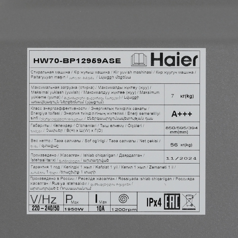 Haier HW70-BP12959A