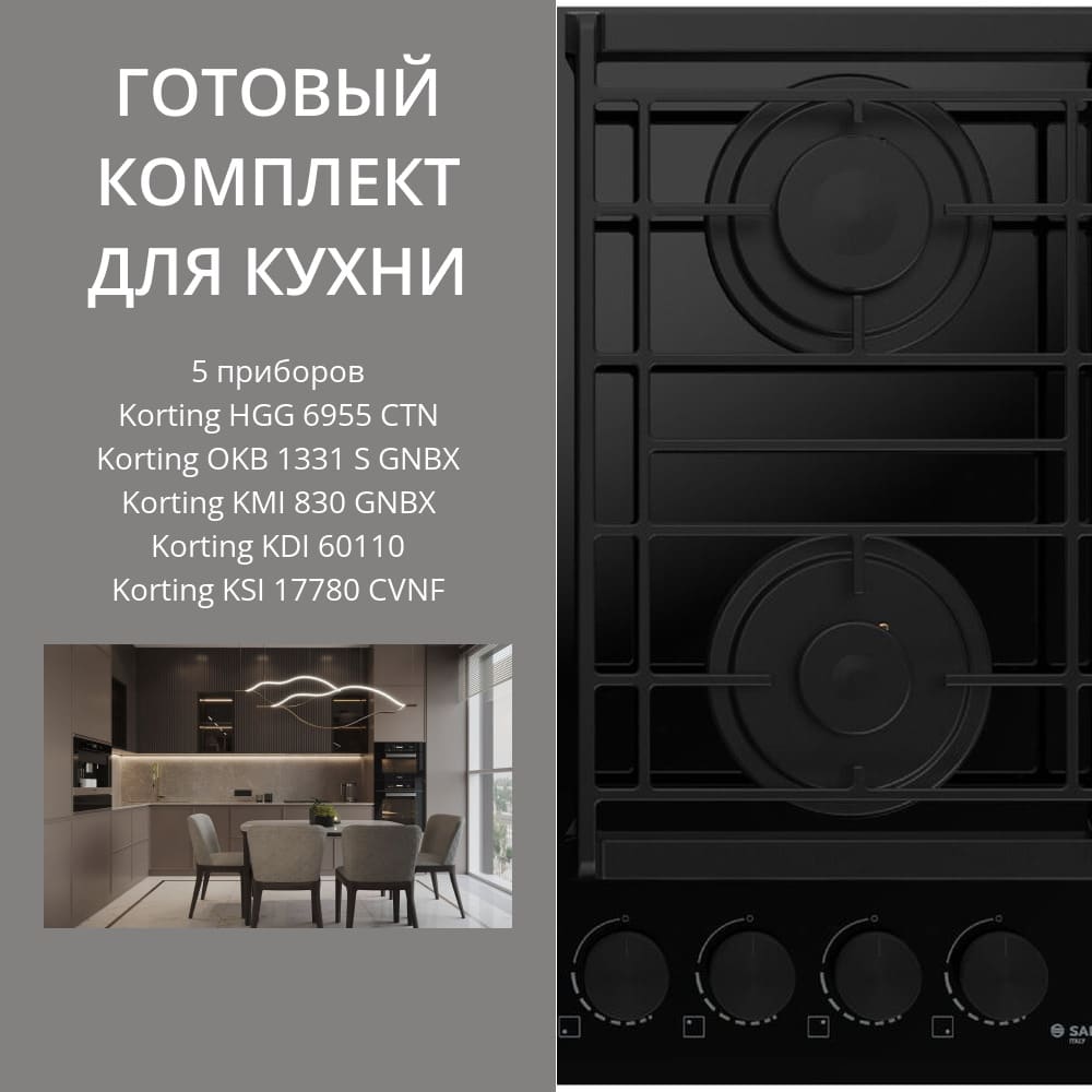 KORTING HGG 6955 CTN + OKB 1331 S GNBX + KMI 830 GNBX + KDI 60110 + KSI 17780 CVNF