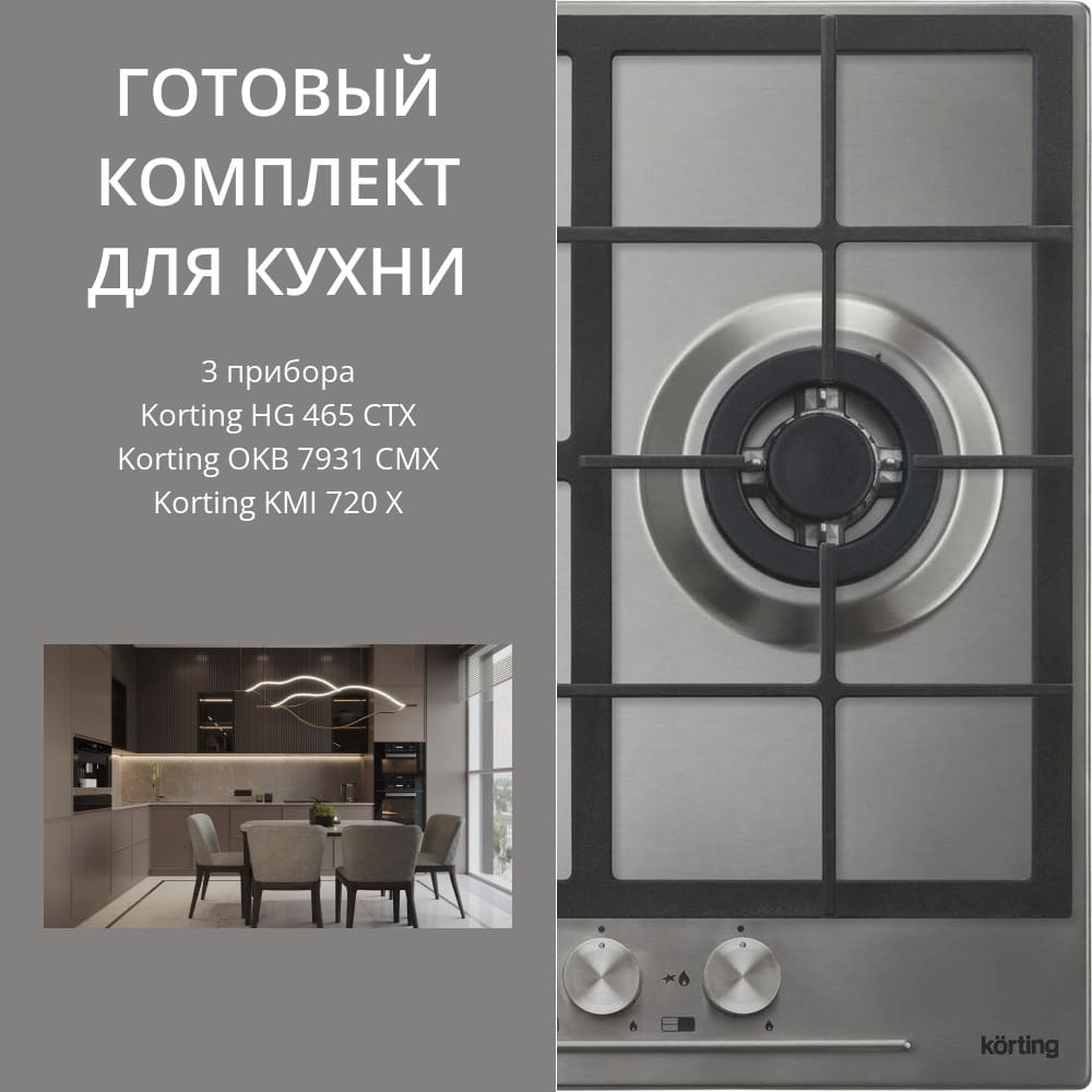 KORTING HG 465 CTX + OKB 7931 CMX + KMI 720 X