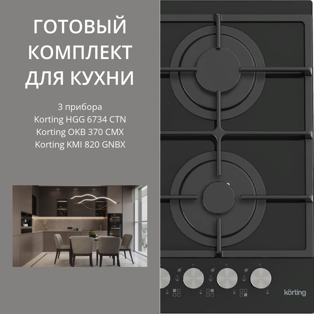 KORTING HGG 6734 CTN + OKB 370 CMX + KMI 820 GNBX