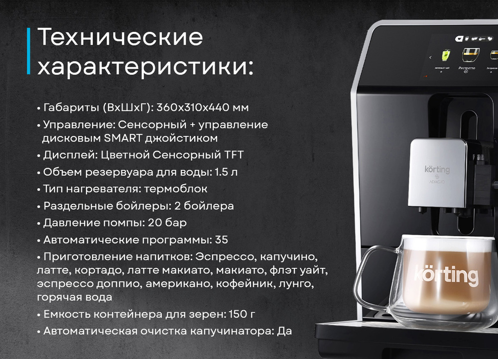 Korting KACM 2004 Adagio