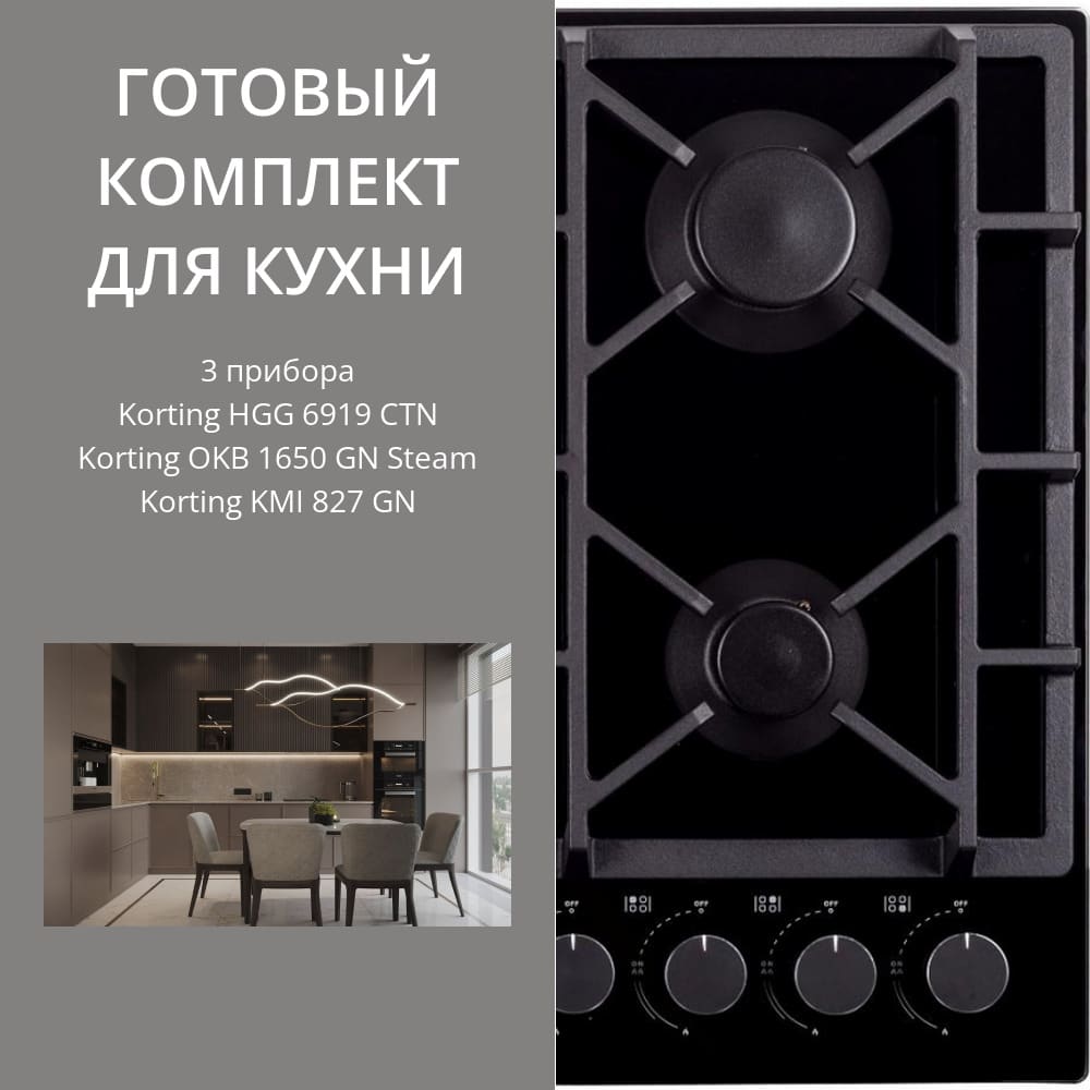 KORTING HGG 6919 CTN + OKB 1650 GN STEAM + KMI 827 GN