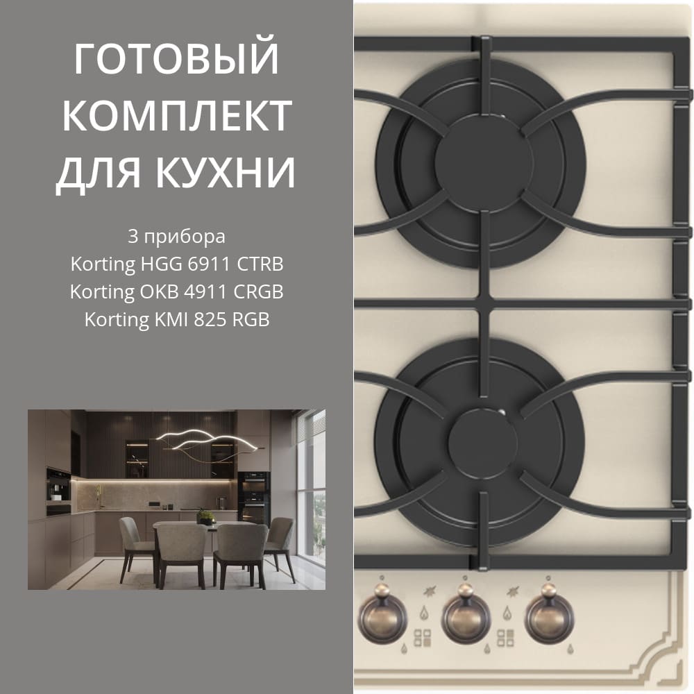 KORTING HGG 6911 CTRB + OKB 4911 CRGB + KMI 825 RGB