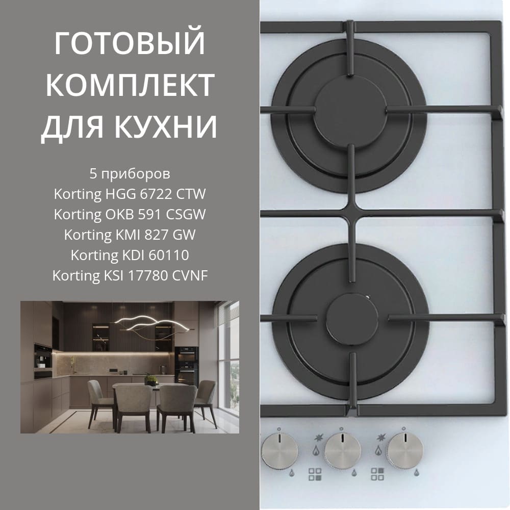 KORTING HGG 6722 CTW + OKB 591 CSGW + KMI 827 GW + KDI 60110 + KSI 17780 CVNF