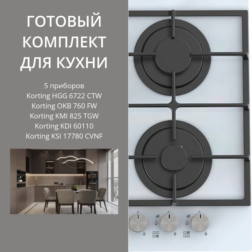 KORTING HGG 6722 CTW + OKB 760 FW + KMI 825 TGW + KDI 60110 + KSI 17780 CVNF