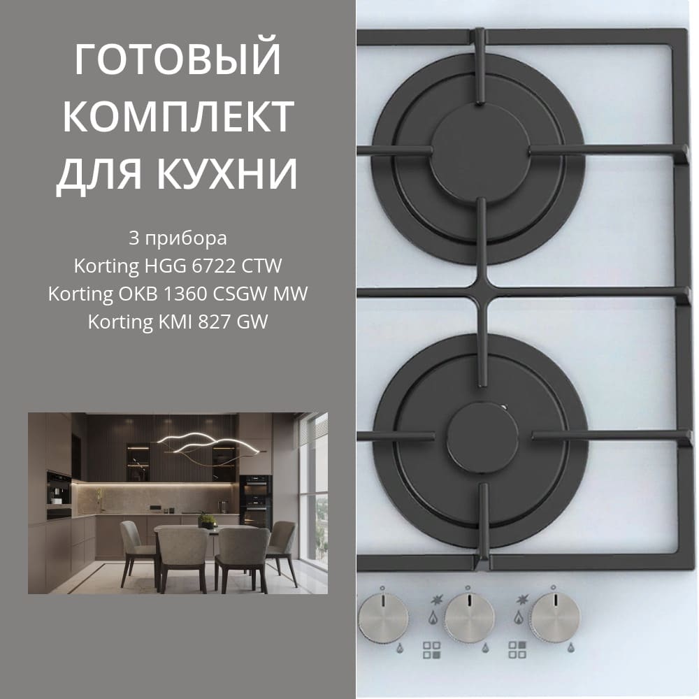 KORTING HGG 6722 CTW + OKB 1360 CSGW MW + KMI 827 GW