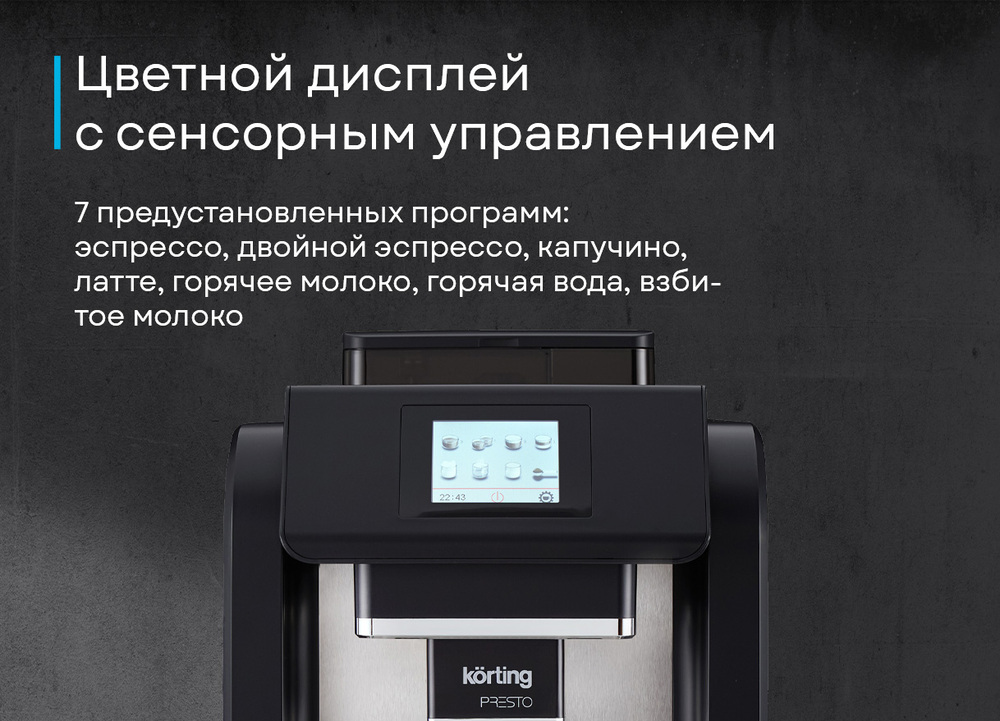 Korting KACM 2009 Presto