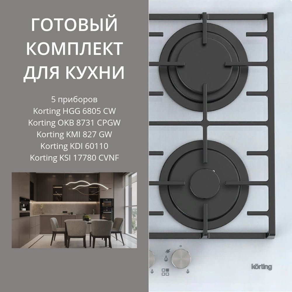 KORTING HGG 6805 CW + OKB 8731 CPGW + KMI 827 GW + KDI 60110 + KSI 17780 CVNF