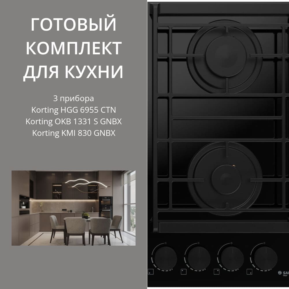 KORTING HGG 6955 CTN + OKB 1331 S GNBX + KMI 830 GNBX