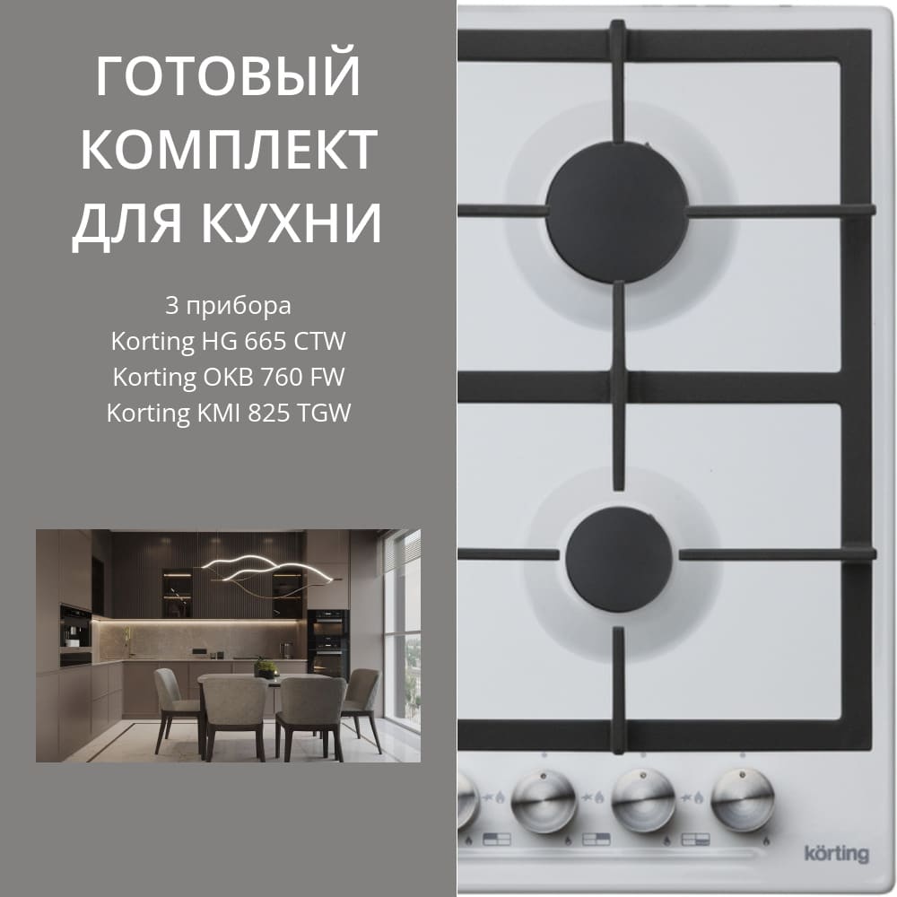 KORTING HG 665 CTW + OKB 760 FW + KMI 825 TGW