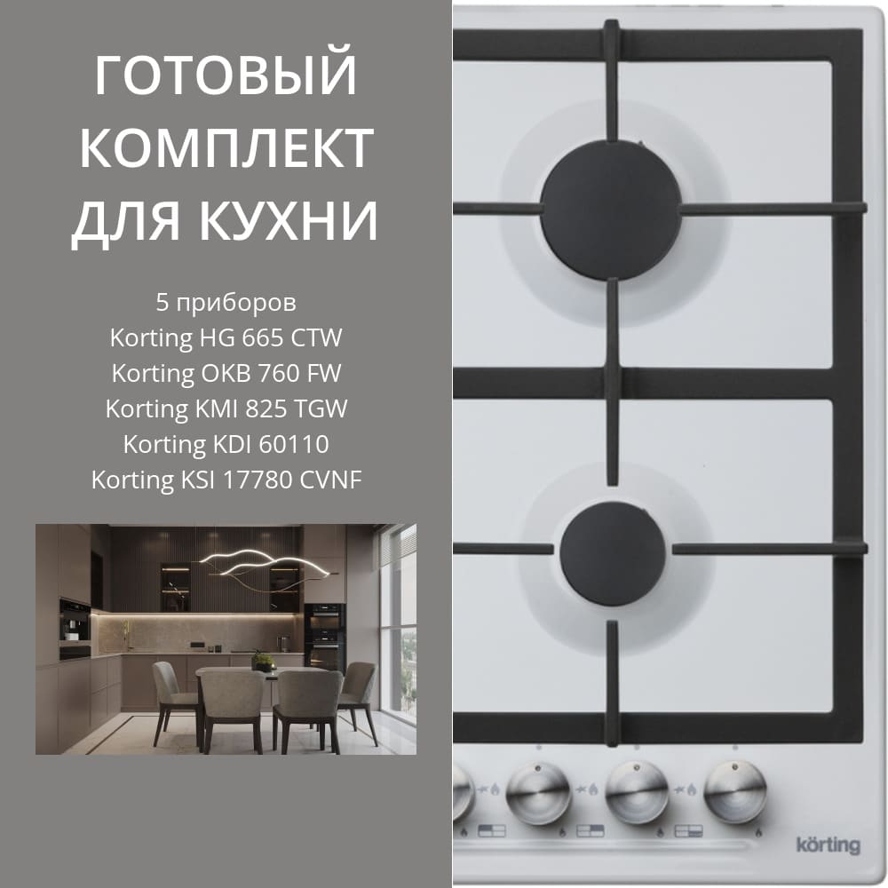 KORTING HG 665 CTW + OKB 760 FW + KMI 825 TGW + KDI 60110 + KSI 17780 CVNF