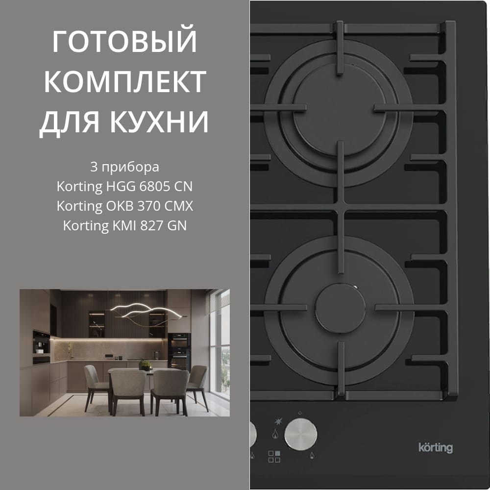 KORTING HGG 6805 CN + OKB 370 CMX + KMI 827 GN