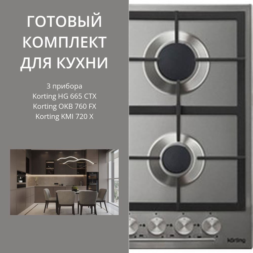 KORTING HG 665 CTX + OKB 760 FX + KMI 720 X