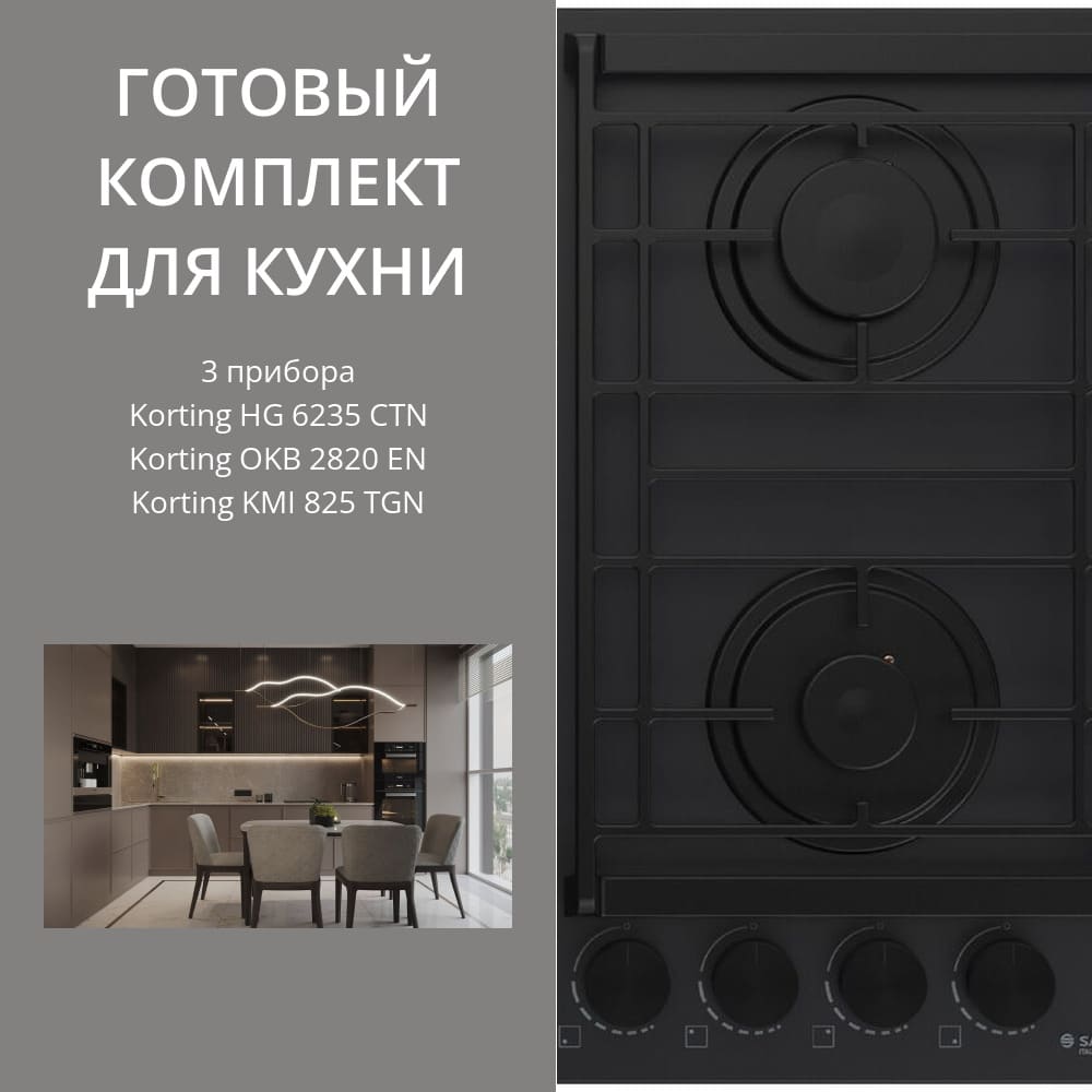KORTING HG 6235 CTN + OKB 2820 EN + KMI 825 TGN