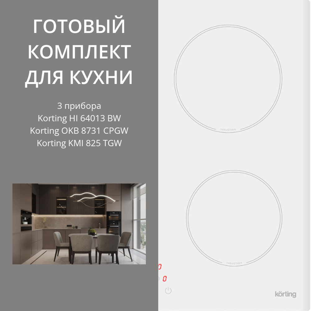 KORTING HI 64013 BW + OKB 8731 CPGW + KMI 825 TGW