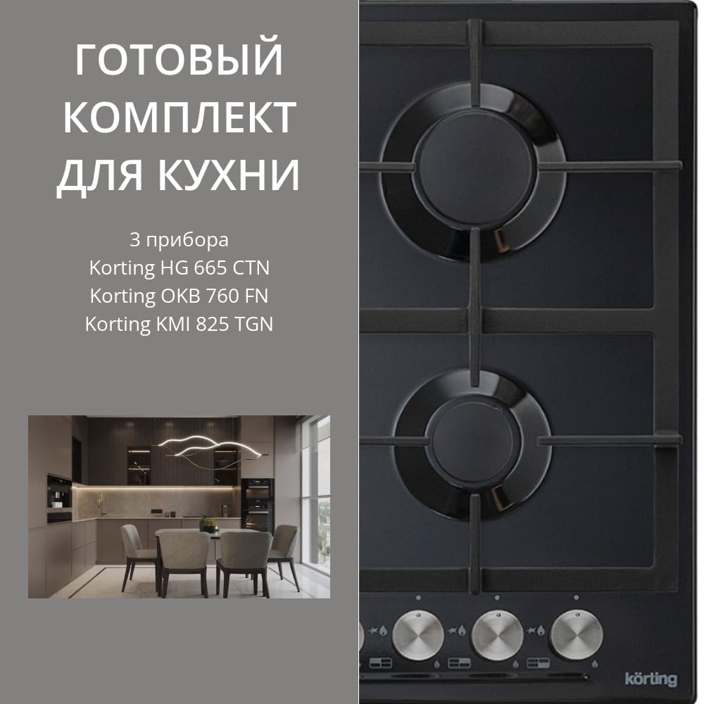 KORTING HG 665 CTN + OKB 760 FN + KMI 825 TGN