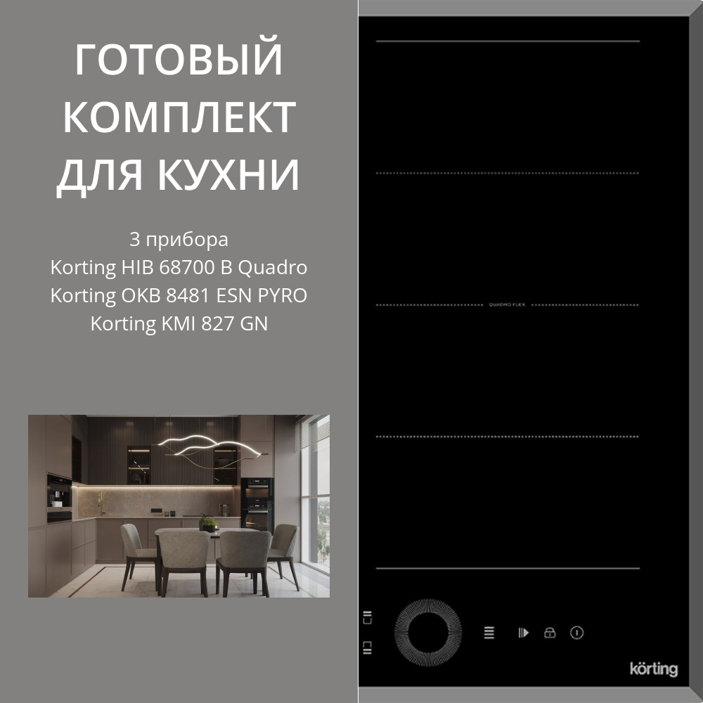 KORTING HIB 68700 B QUADRO + OKB 8481 ESN PYRO + KMI 827 GN