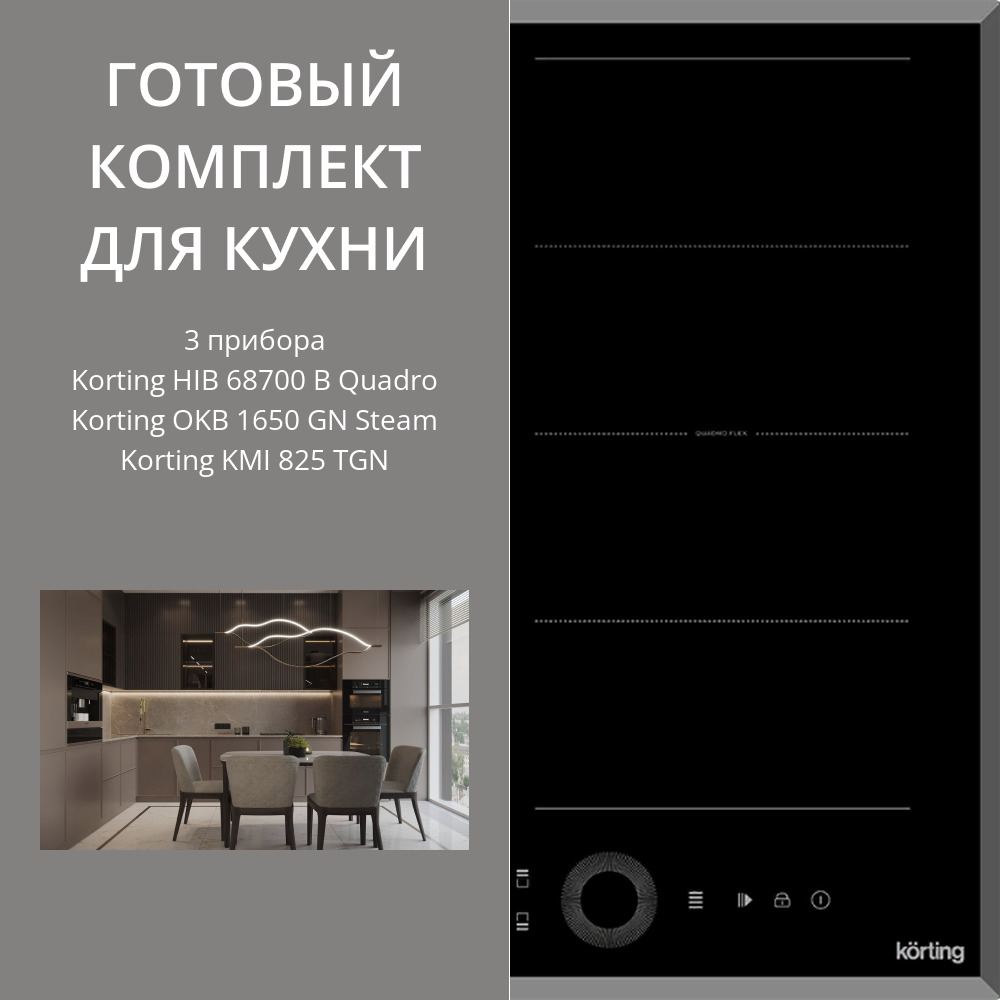 KORTING HIB 68700 B QUADRO + OKB 1650 GN STEAM + KMI 825 TGN