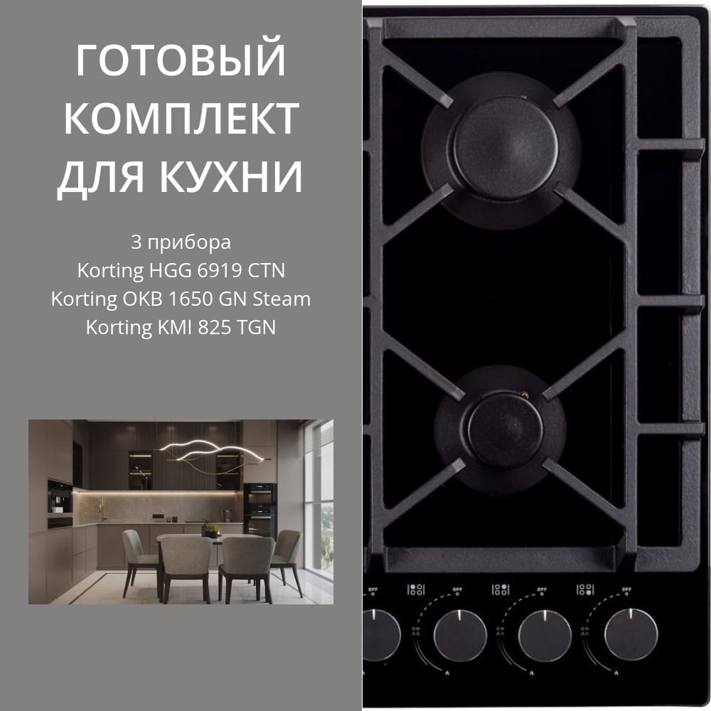 KORTING HGG 6919 CTN + OKB 1650 GN STEAM + KMI 825 TGN