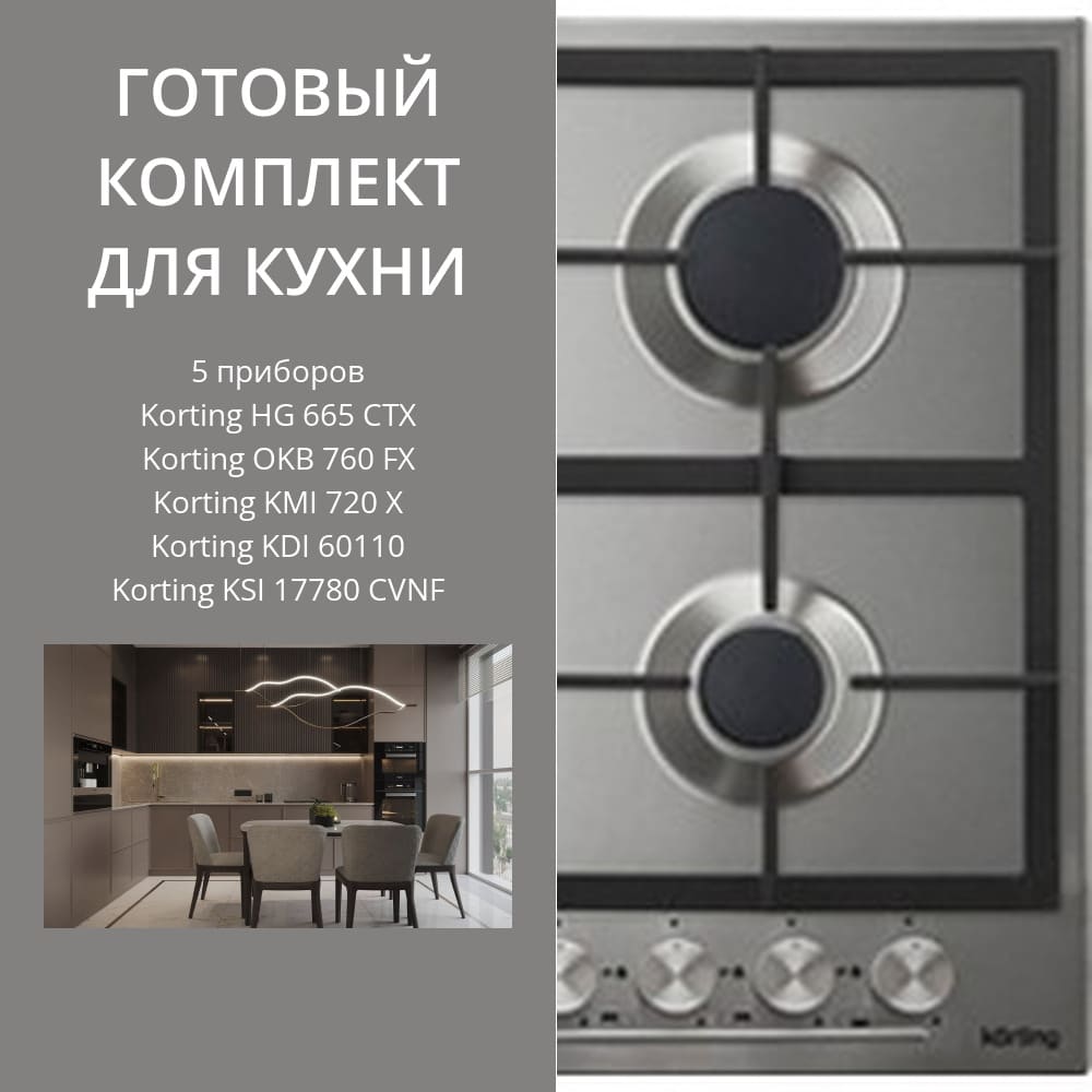 KORTING HG 665 CTX + OKB 760 FX + KMI 720 X + KDI 60110 + KSI 17780 CVNF
