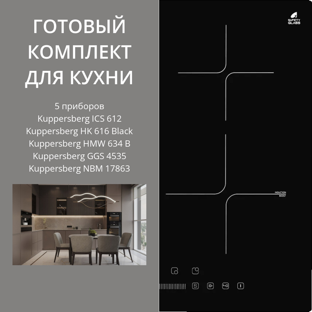 KUPPERSBERG ICS 612 + HK 616 BLACK + HMW 634 B + GGS 4535 + NBM 17863