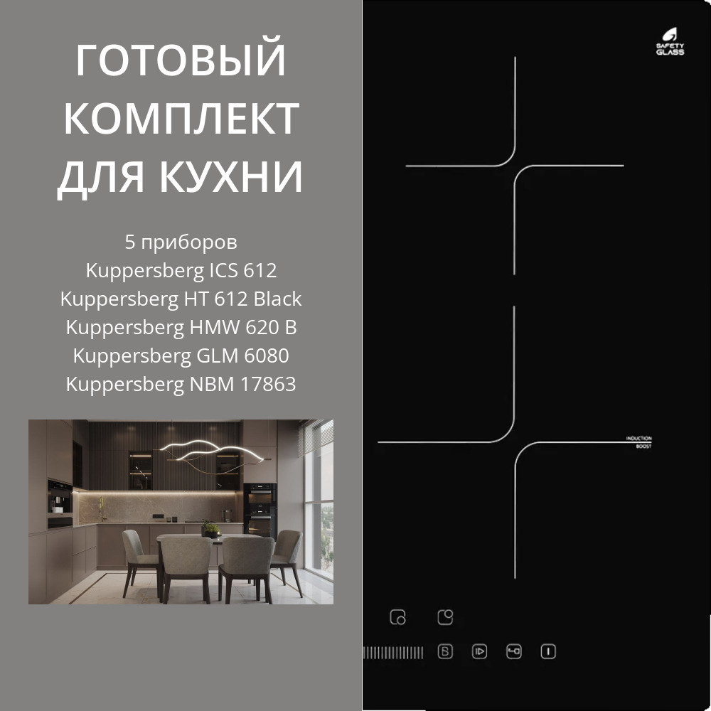 KUPPERSBERG ICS 612 + HT 612 BLACK + HMW 620 B + GLM 6080 + NBM 17863