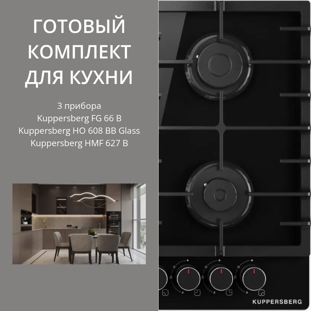 Kuppersberg FG 66 B + HO 608 BB Glass + HMF 627 B